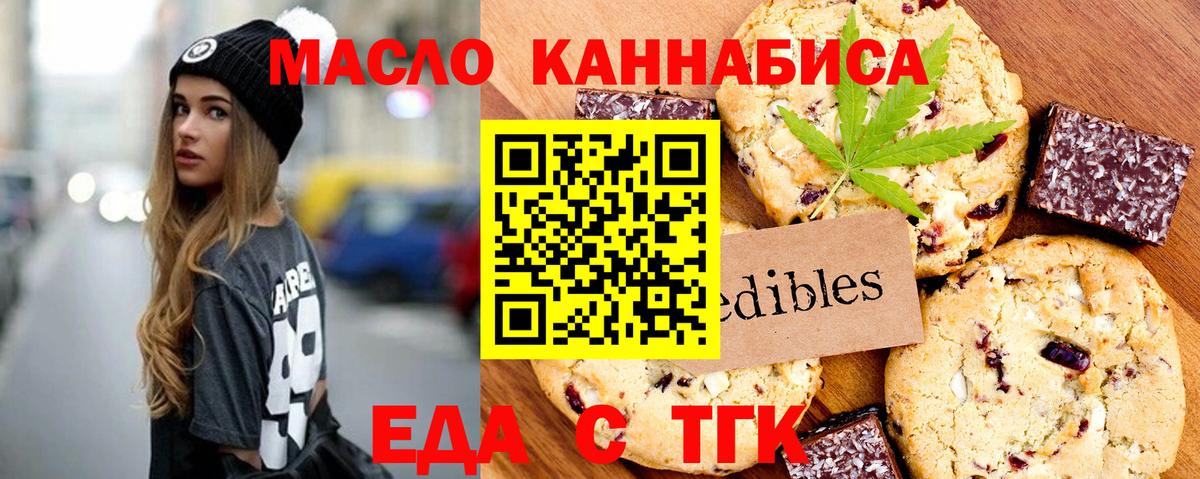 Орехово-Зуево  Печенье с ТГК марихуана  Вход с VPN 