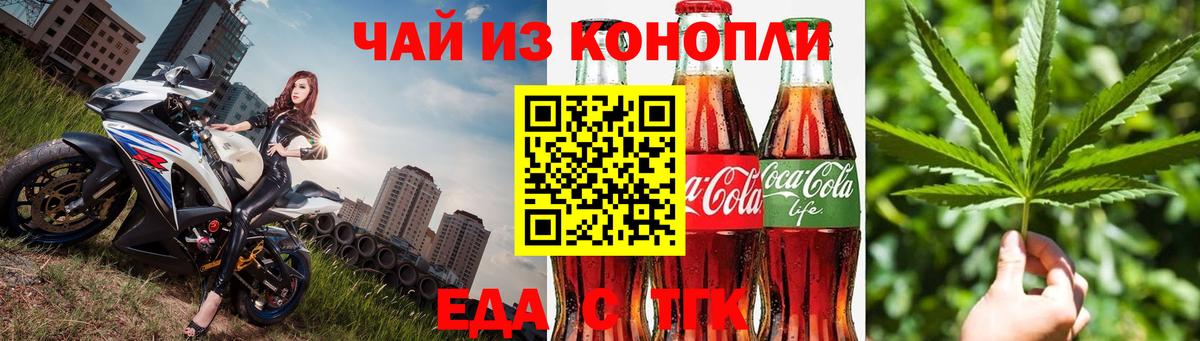 Еда ТГК конопля Орехово-Зуево