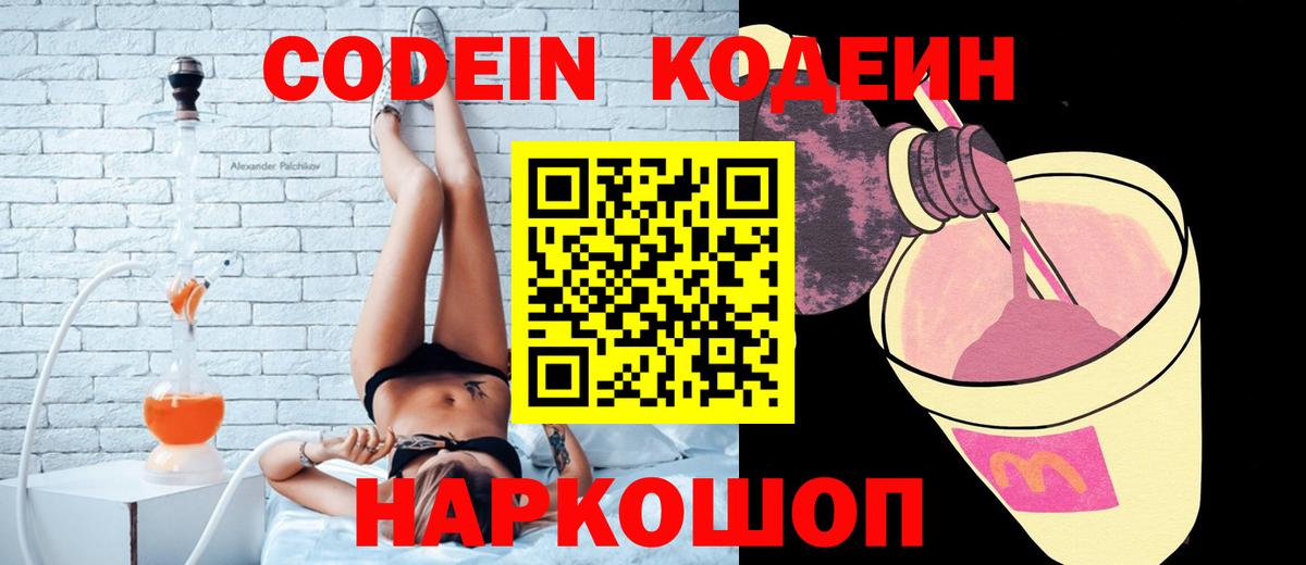 Орехово-Зуево  Кодеиновый сироп Lean Purple Drank  Codein напиток Lean (лин)  Вход с VPN 