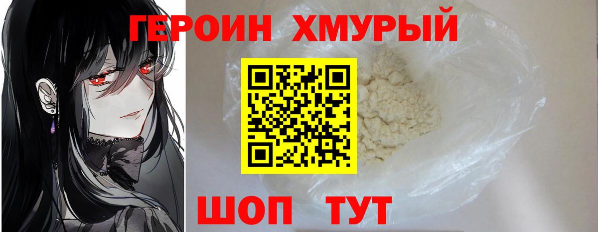 Героин VHQ Орехово-Зуево