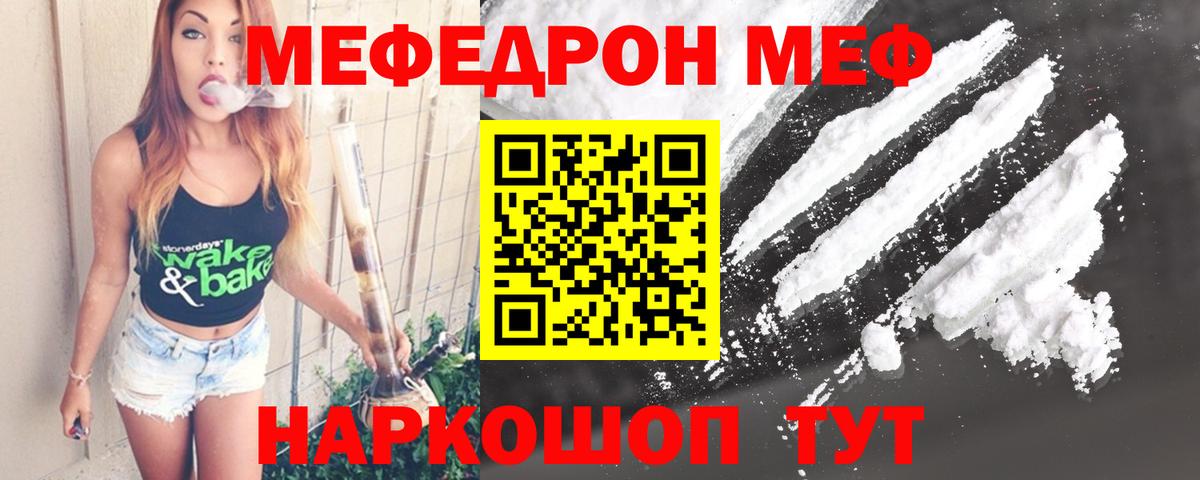 МЯУ-МЯУ 4 MMC  Вход с VPN  МЕФ  Мефедрон  МЯУ-МЯУ мяу мяу  Орехово-Зуево 