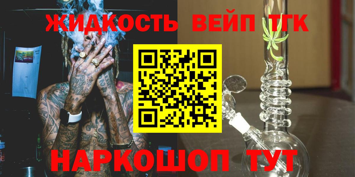 Орехово-Зуево  ТГК вейп с тгк  Вход с VPN 
